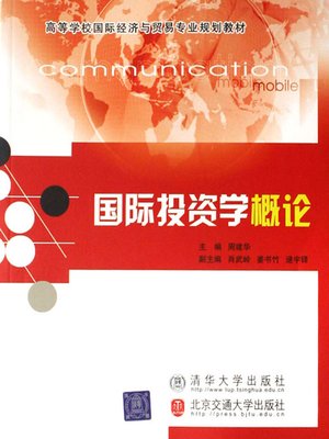 cover image of 国际投资学概论 (General Theory of International Investment)